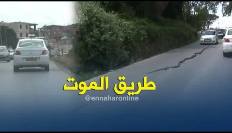 الشيخ النوي: طريق مخروب يديك للموت بالشراقة في العاصمة