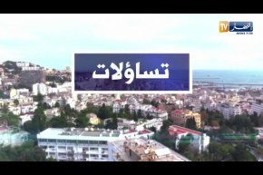 تساؤلات: بعد الدستور .. مشروع قانون الإنتخابات .. نحو رسم معالم جديدة لبناء الجزائر الجديدة