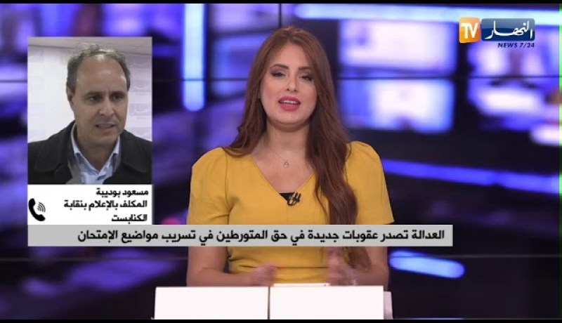 “مسعود بوديبة :” تسريب المواضيع أصبحت هاجس في البكالوريا ولهذا  تم إصدار العقوبات الجديدة