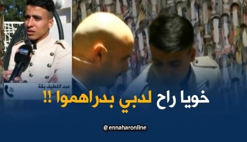 عبد اللطيف بقة : ” خويا راح لدبي بلا طبيب ..وحاجة نتأسفوا عليها بزّاف !! “