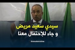 بدوي يشكر “سيدي السعيد “على حضوره  للإحتفال بعيد العمال رغم مرضه