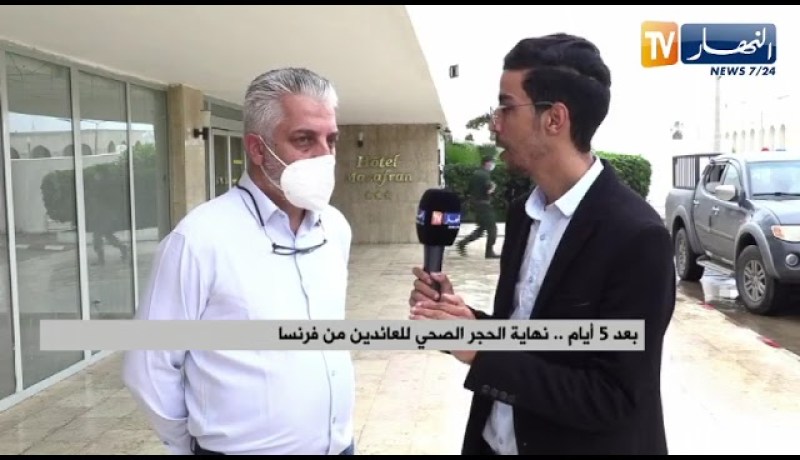 بعد 5 أيام..نهاية الحجر الصحي للعائدين من فرنسا