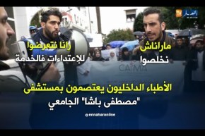 صحة/ الأطباء الداخليون يعتصمون بمستشفى “مصطفى باشا” الجامعي