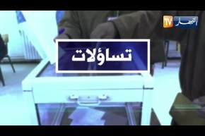 تساؤلات: الإنتخابات .. المسار الطبيعي للتغيير والإصلاح