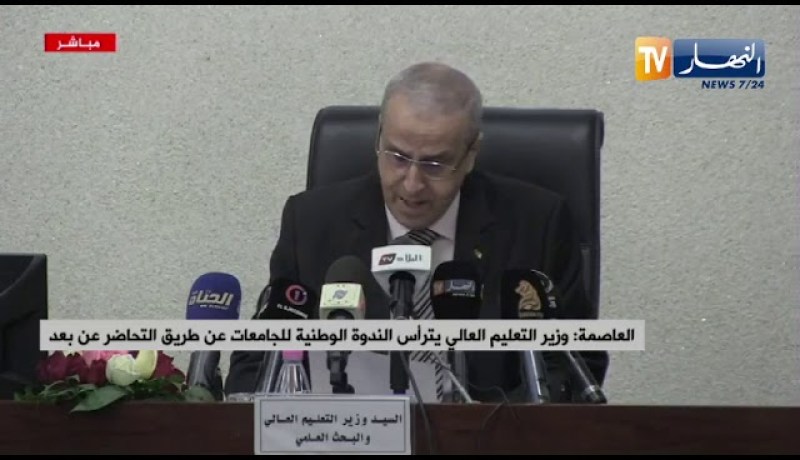 وزير التعليم العالي يترأس الندوة الوطنية للجامعات عن طريق التحاضر عن بعد