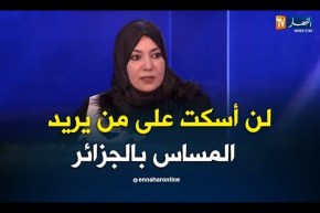 نعيمة صالحي: لن أسكت على من يريد المساس بالجزائر ومستعدة عن التنازل عن كل شيئ من أجل الاسلام