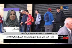 التلاميذ المطرودون من المؤسسات التربوية على الأعصاب