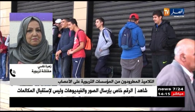 التلاميذ المطرودون من المؤسسات التربوية على الأعصاب