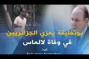 بوتفليقة : لالماس كان علما من أعلام الكرة الجزائرية ومن خيرة لاعبيها !!