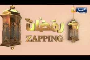 zapping رمضان يسضيف جدو حسان الممثلة هاجر سراوي وسماح بن شطو في سهرة رمضانية ممتعة على قناة النهار