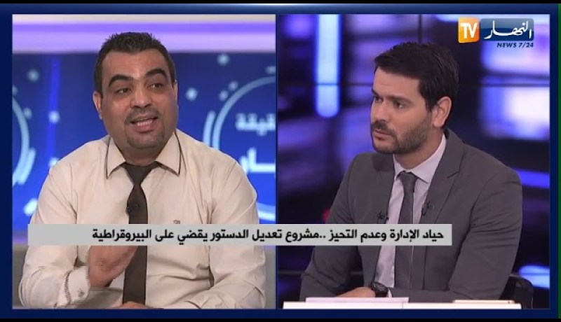 حياد الإدارة وعدم التحيز ..مشروع تعديل الدستور يقضي على البيروقراطية