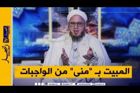 فسألوا : هل المبيت بـ “منى” واجب على الحاج ؟