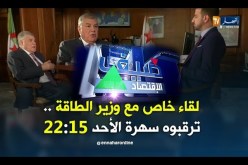 ضيف الإقتصاد: لقاء خاص مع وزير الطاقة مصطفى قيتوني.. ترقبوه سهرة الأحد 22:15