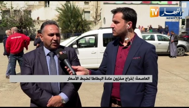 مباشر من نقطة بيع بباب الواد: إخراج مخزون مادة البطاطا لضبط الأسعار