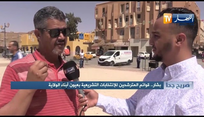 صريح جدا: بشار..قوائم المترشحين للإنتخابات التشريعية بعيون أبناء الولاية