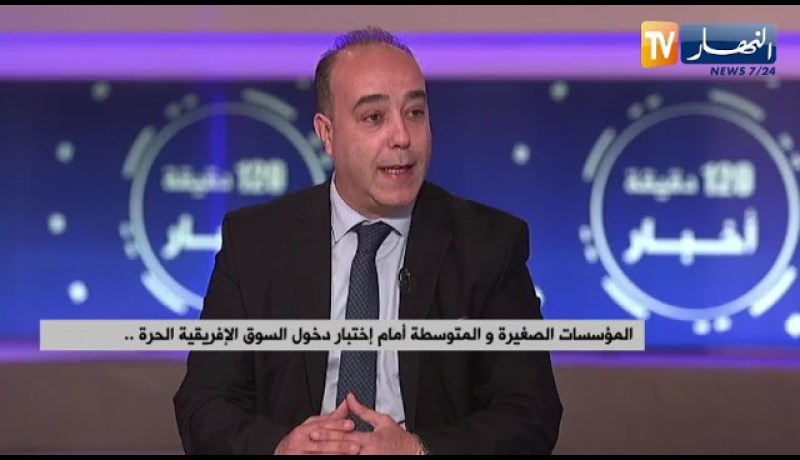 المؤسّسات الصغيرة والمتوسطة أمام إختبار دخول السوق الإفريقية الحرة