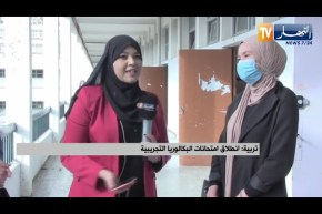 تربية: انطلاق امتحانات البكالوريا التجريبية استعدادا للإمتحان الرسمي