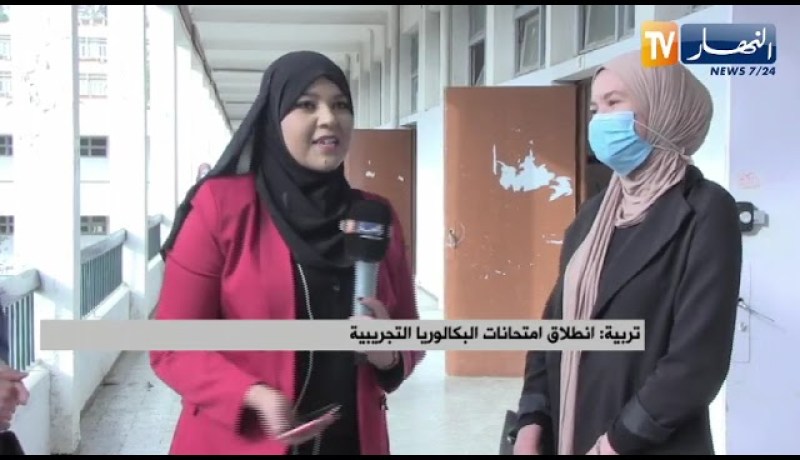 تربية: انطلاق امتحانات البكالوريا التجريبية استعدادا للإمتحان الرسمي