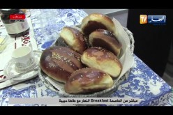 العاصمة: النهار breakfast مع طاطا حبيبة “البريوش”