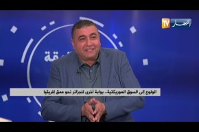 الولوج إلى السوق الموريتانية .. بوابة أخرى للجزائر نحو عمق إفريقيا