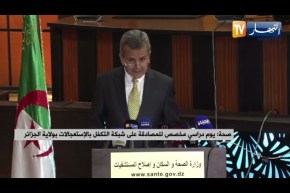 صحة: يوم دراسي مخصص للمصادقة على شبكة التكفل بالإستعجالات بولاية الجزائر