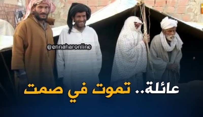 الوادي: قصة صادمة.. عائلة في إنتظار أيادي تنتشلها من الضياع