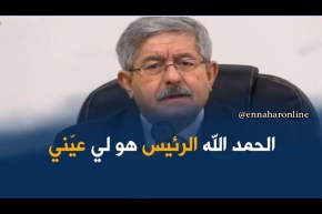 أويحيى/ “ما كاين حتى تصريح يقول أني خنت الرئيس..و الحمد الله هو لي عيني كوزير أول”
