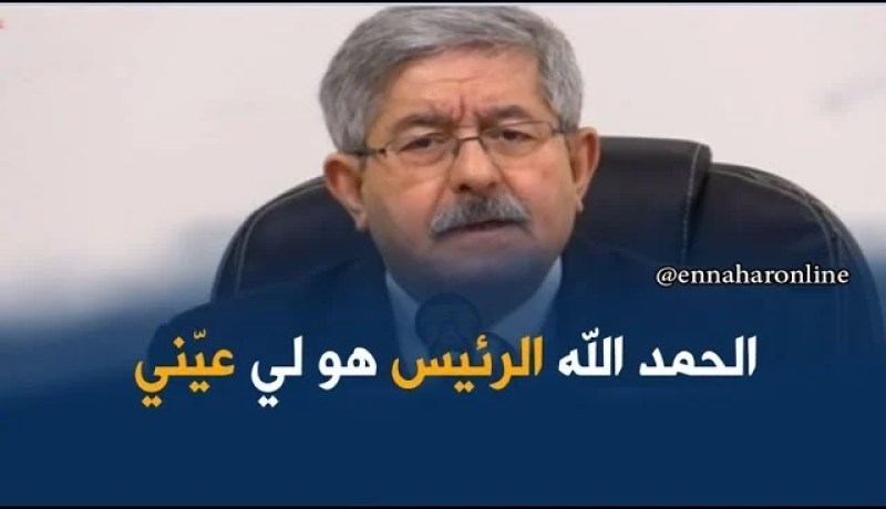 أويحيى/ “ما كاين حتى تصريح يقول أني خنت الرئيس..و الحمد الله هو لي عيني كوزير أول”