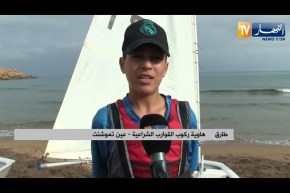 عين تموشنت: الإبحار بالقوارب الشراعية، استمتاع بين أمواج البحر