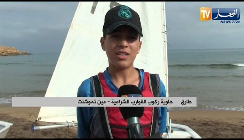 عين تموشنت: الإبحار بالقوارب الشراعية، استمتاع بين أمواج البحر