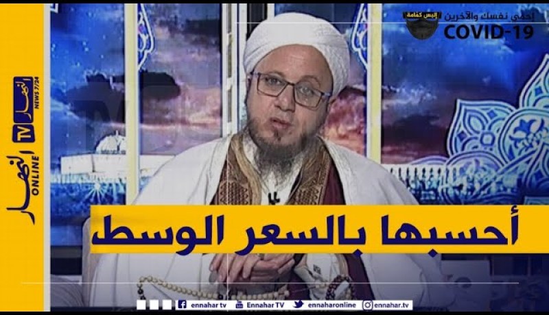 فاسألوا: هل تقييم الزكاة يكون في ثمن البيع أم ثمن الشراء؟