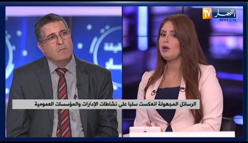 الإعتداد بالرسائل المجهولة في الملاحقات القضائية.. تصرفات من الماضي