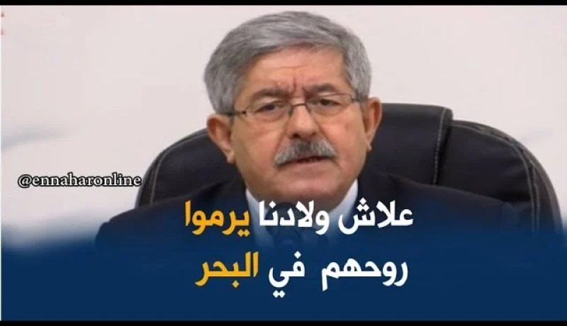 أويحيى: الشاب يحوس يدير مستقبل ويعيش..!