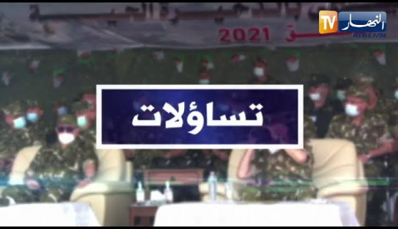 تساؤلات: أطراف بنفس مريضة ومتعطشة للسلطة تحاول المساس بالجزائر .. الجيش بالمرصاد