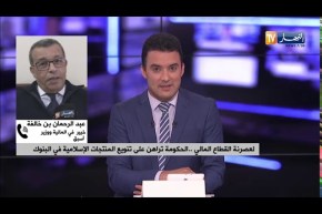 لعصرنة القطاع المالي الحكومة تراهن على تنويع المنتجات الإسلامية في البنوك