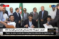 الفاف تستفيد من مركز للتدريب بعين الدفلى