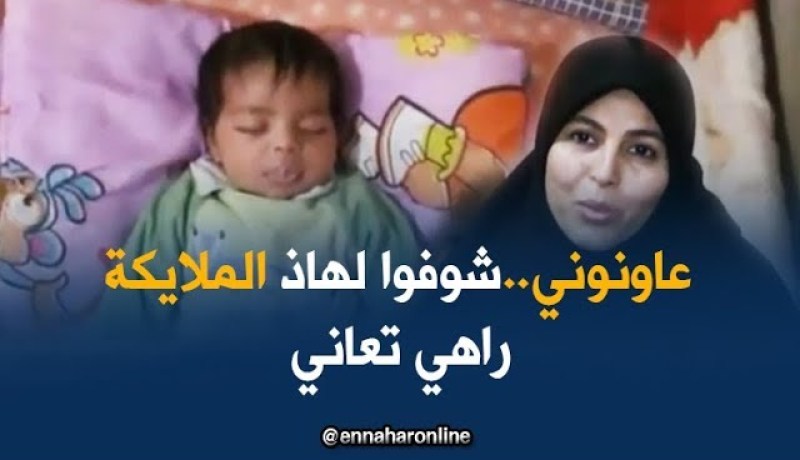 البويرة: مرض خطير يهدد حياة الرضيعة لمار وعائلتها تناشد المحسنين لمساعدتها