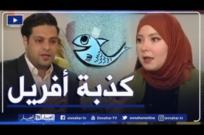 كذبة أفريل..الخبراء يحذّرون