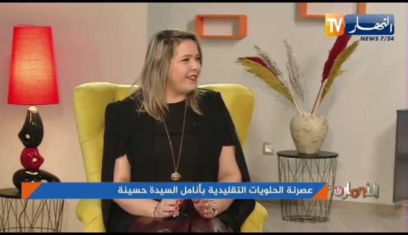 عصرنة الحلويات التقليدية بأنامل السيدة حسينة