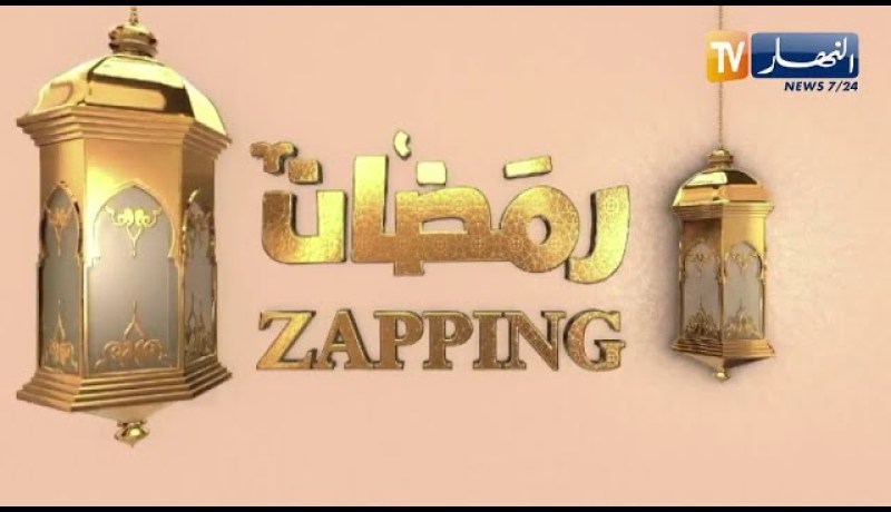 zapping رمضان :عقود الفنانين و الممثلين .. بين الكلام و الورق