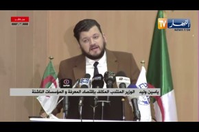 ياسين وليد: الابتكار محرك الاقتصاد في العالم ولا يمكن تصور نمودج اقتصادي دون ابتكار