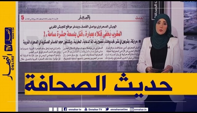 حديث الصحافة: المغرب يخفي قتلاه بعبارة “قتل بلسعة حشرة سامة”!