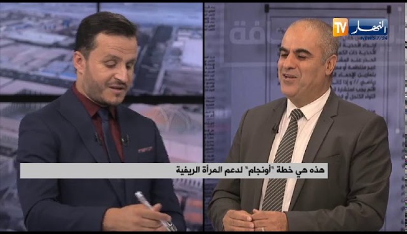 ضيف حديث الصحافة : هذه هي خطة “أونجام” لدعم المرأة الريفية