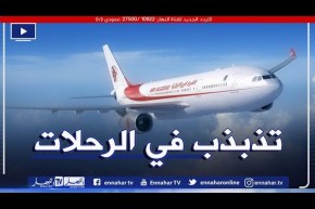 الخطوط الجوية الجزائرية: تذبذب في الرحلات الداخلية من وإلى مطارات الجنوب