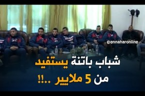 شباب باتنة يستفيد من 5 ملايير من مجمّع “غلوبال موتورز”