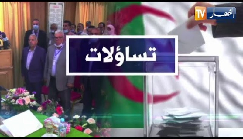 تساؤلات: ساعات قبل إنتهاء الحملة الإنتخابية  المترشحون للتشريعيات يكثفون من إنشغالاتهم