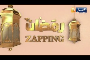zapping رمضان: الفنانون وعلاقتهم بمظهرهم والأكل الصحي .. هل يتبع النجوم هذه النصائح