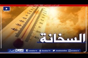 طقس: ارتفاع في درجات الحرارة بداية من الثلاثاء