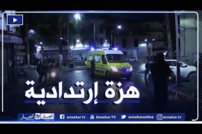 هزة إرتدادية تضرب ولاية بجاية بشدة 4.3 درجات على سلم ريشتر