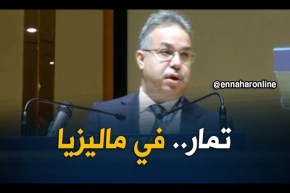سكن/ “عبد الوحيد تمار” في زيارة عمل لماليزيا
